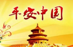 社會治安綜合治理的六大任務你知道多少？